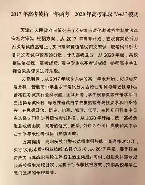 天津高考最新动态，改革、政策调整与备考指南